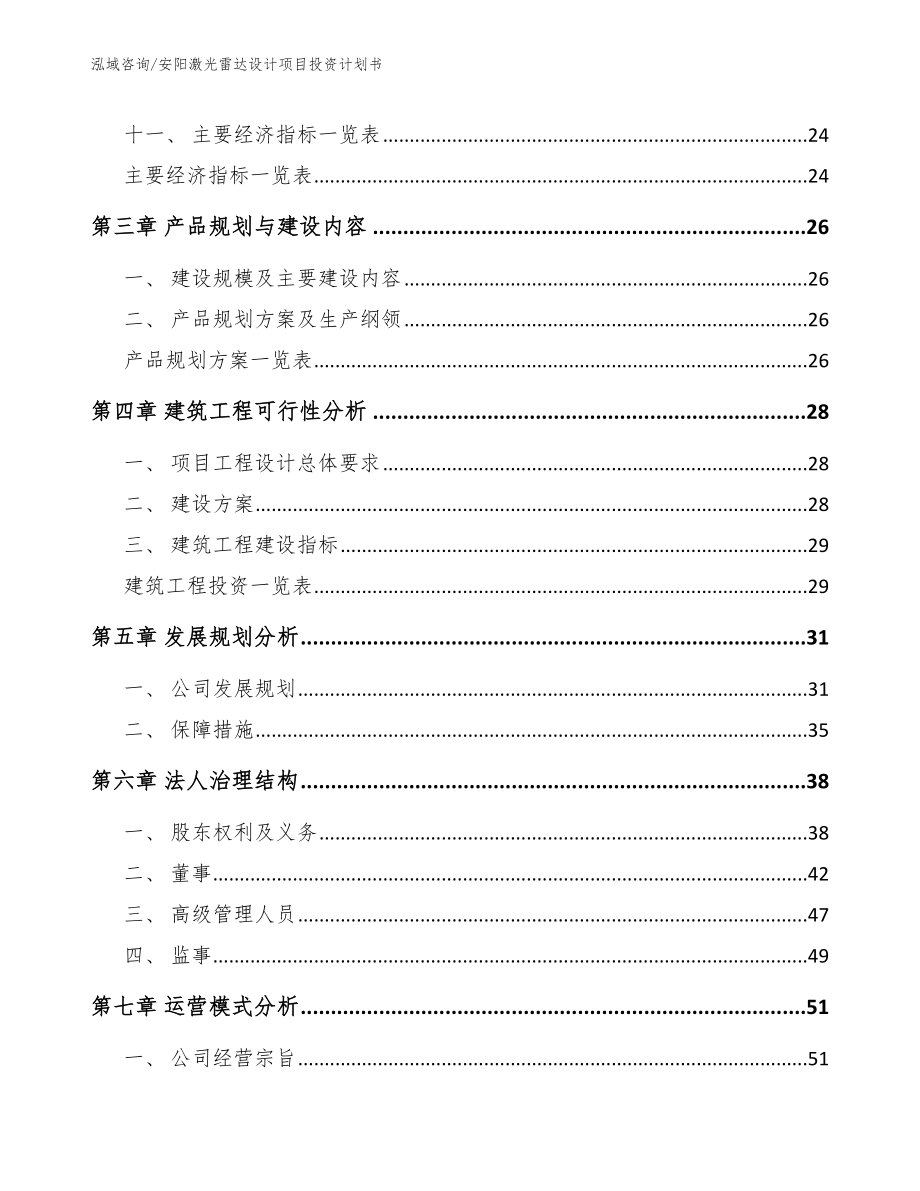 安阳激光雷达设计项目投资计划书_第2页