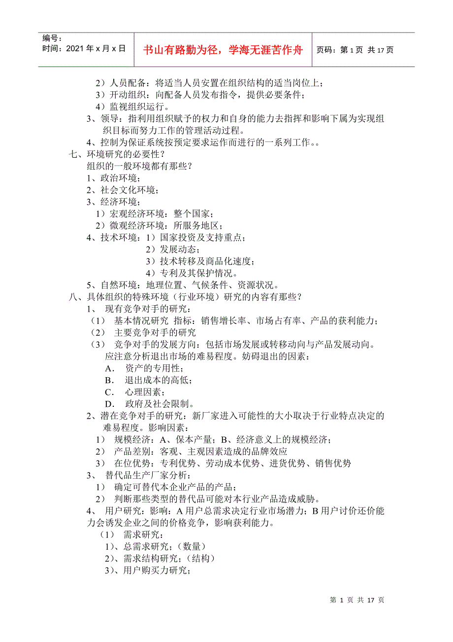 管理学的基础知识_第2页