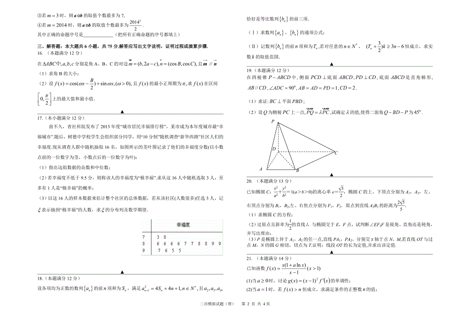 二诊模拟理科_第2页