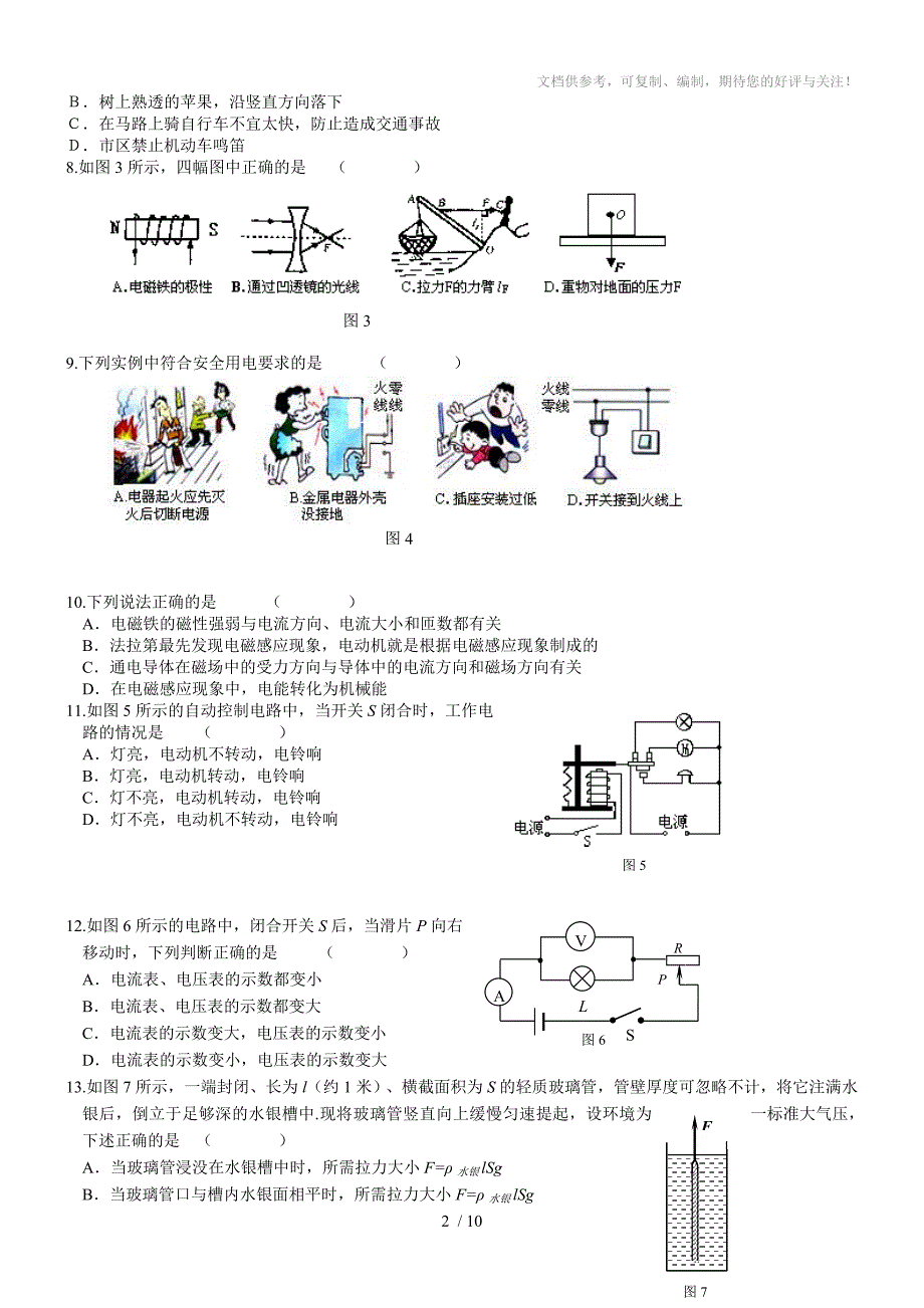 2011中考物理模拟试卷(家教版)～(22)_第2页