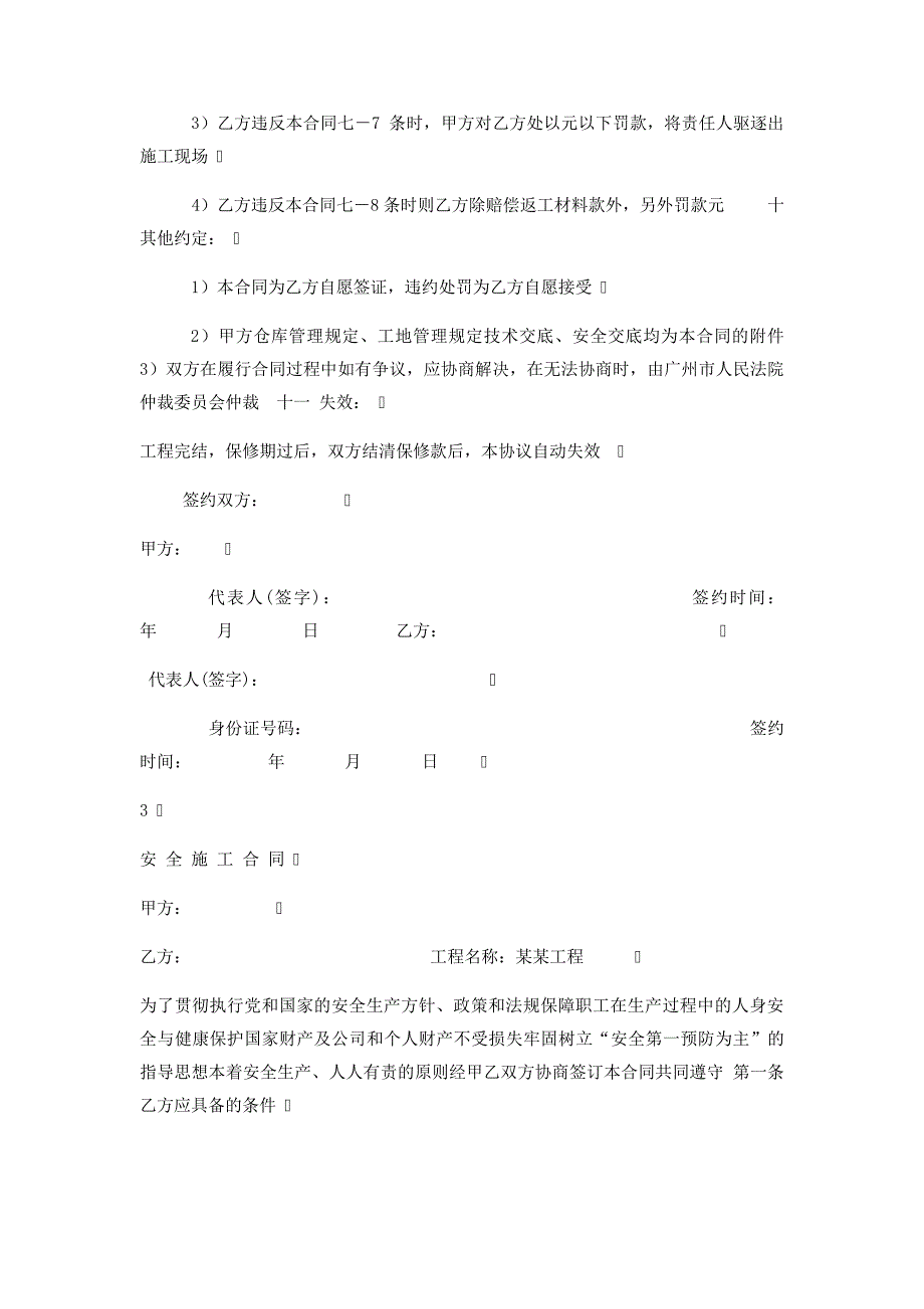 静压管桩分包合同书7173_第4页