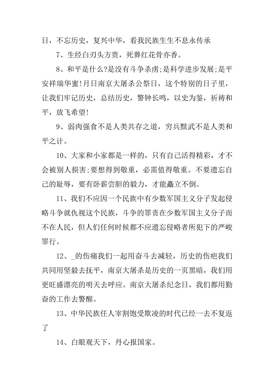 2024年.13国家公祭日缅怀遇难同胞的寄语_第2页