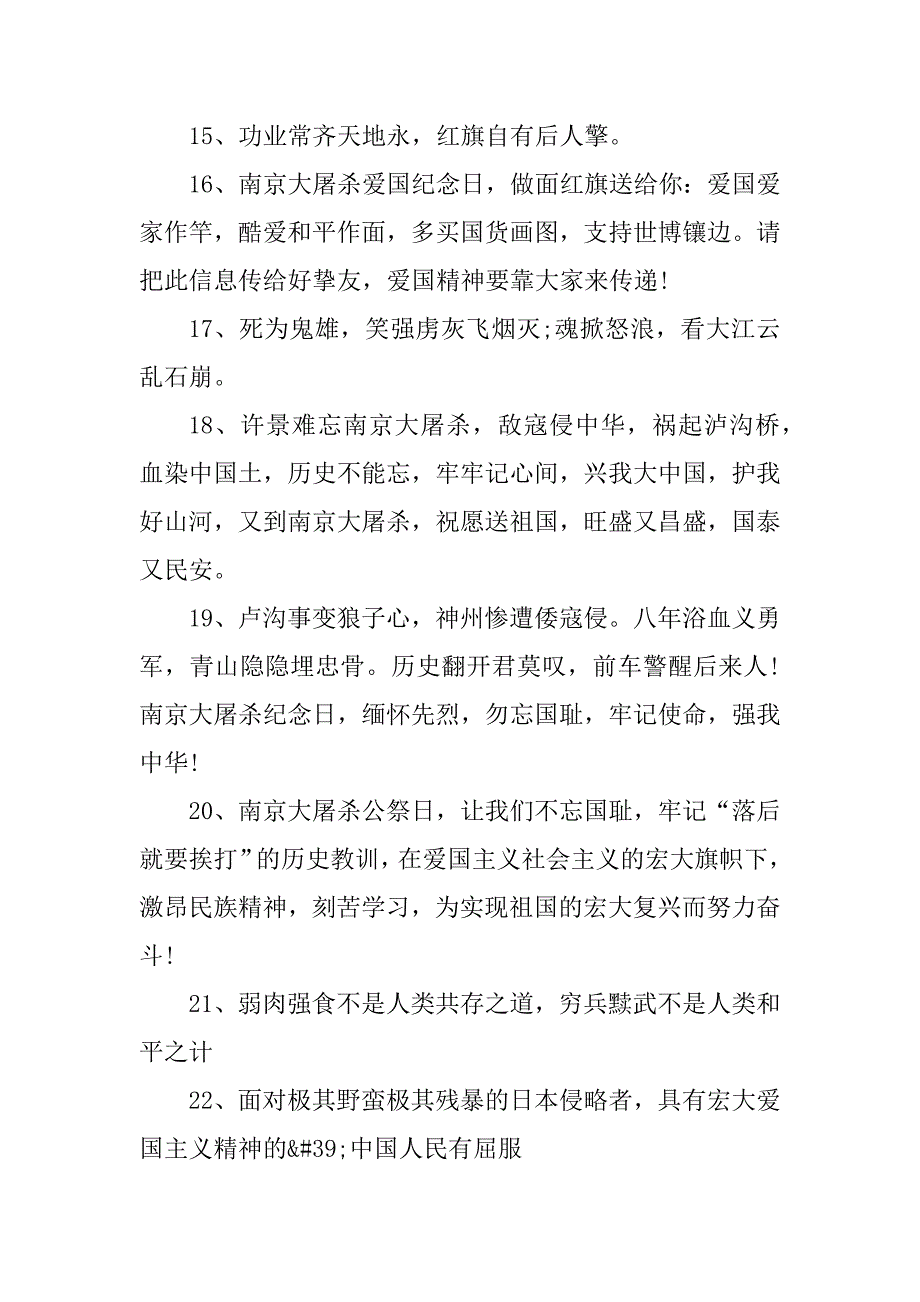 2024年.13国家公祭日缅怀遇难同胞的寄语_第3页