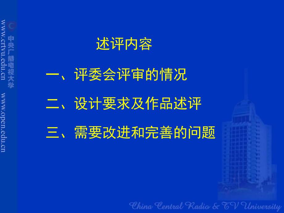 东方燕园杯2005年广播电视大学多媒体_第2页