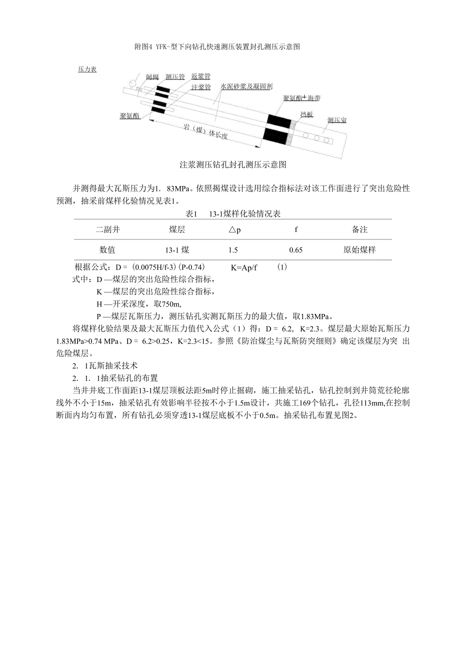 立井抽采法揭煤施工技术_第3页