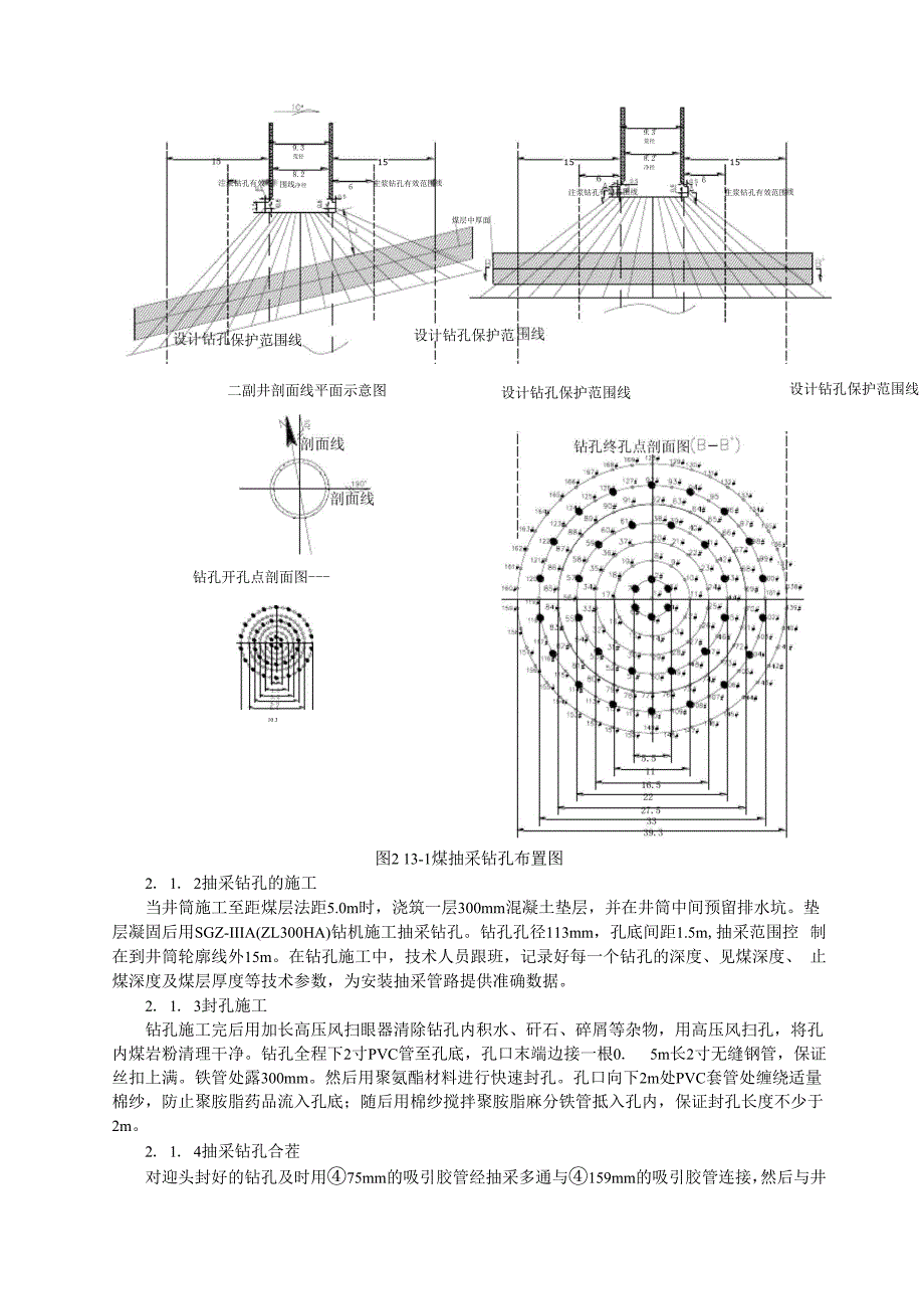 立井抽采法揭煤施工技术_第4页