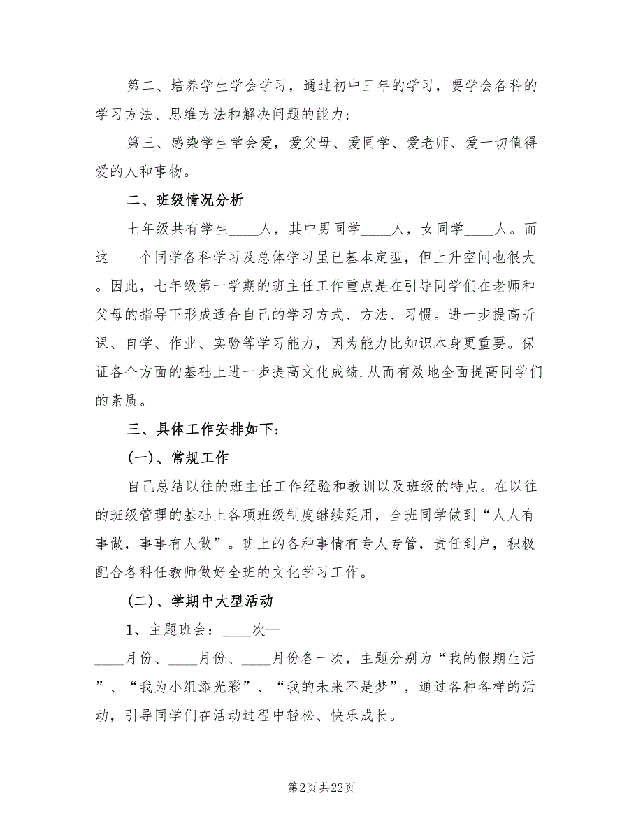 2022年七年级下班主任计划表_第2页