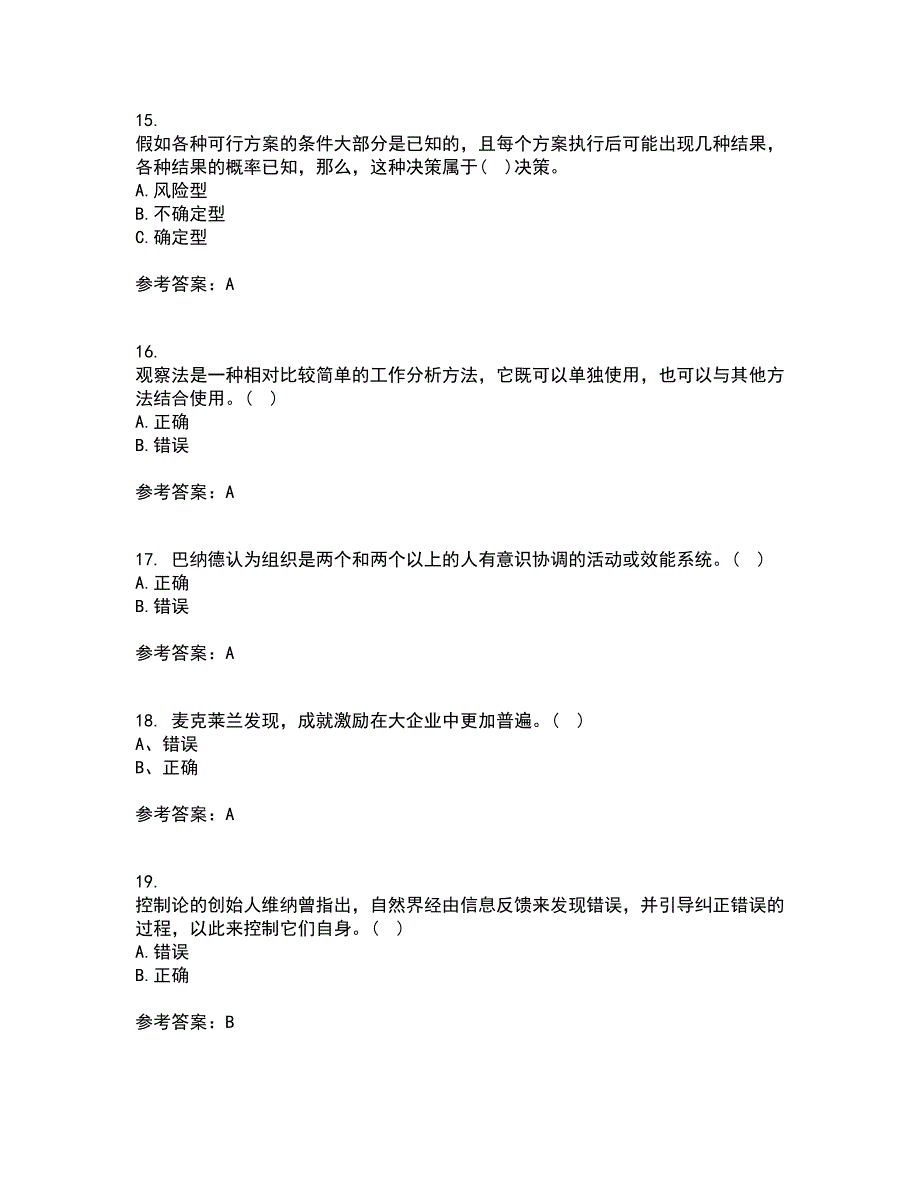 大连理工大学21秋《管理学》基础平时作业一参考答案80_第4页