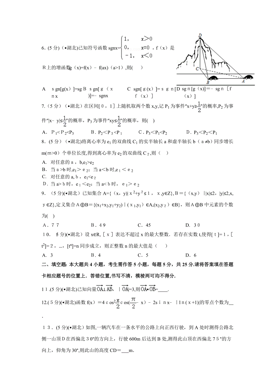 湖北省高考数学试卷(理科)答案与解析资料_第2页