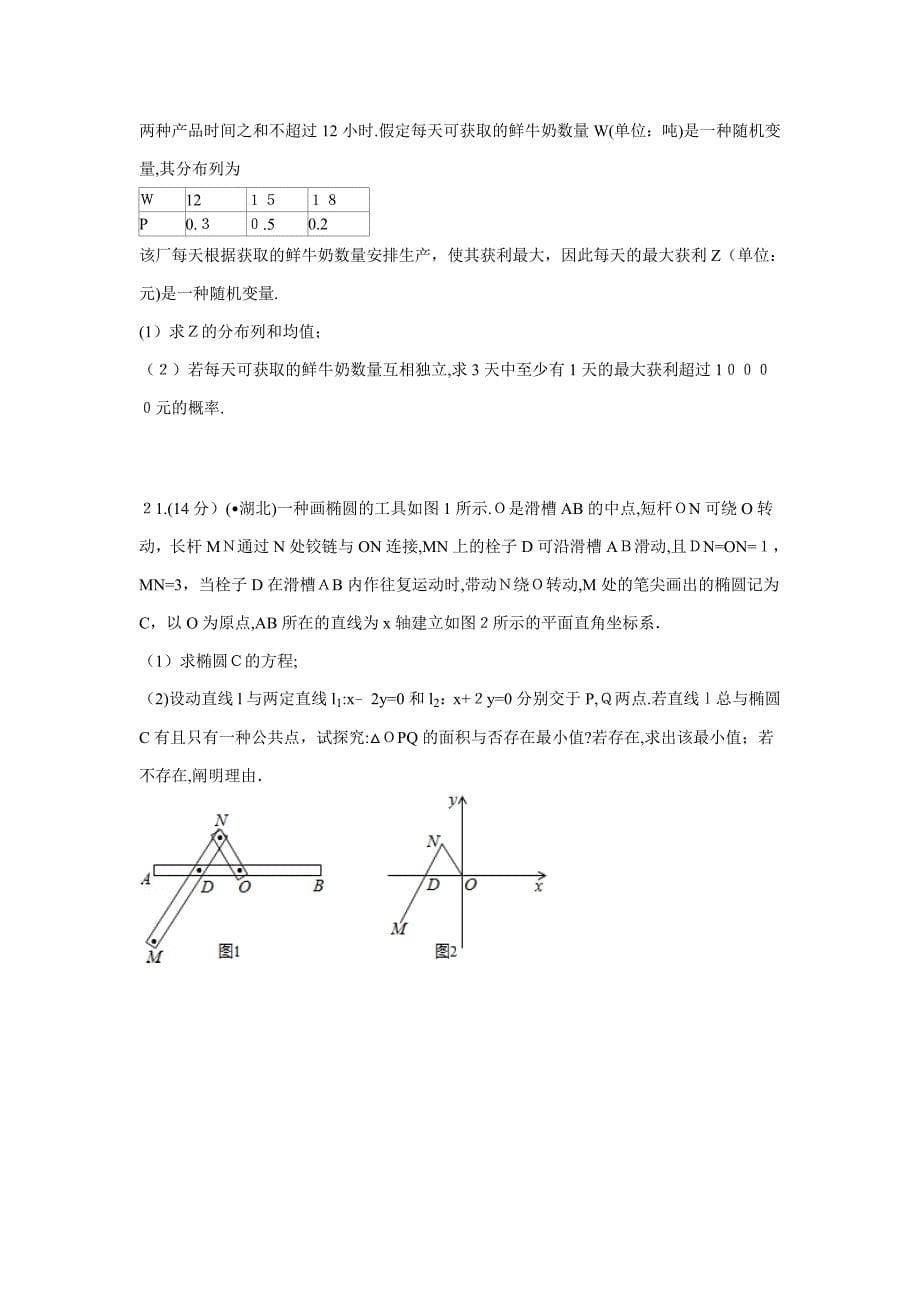 湖北省高考数学试卷(理科)答案与解析资料_第5页