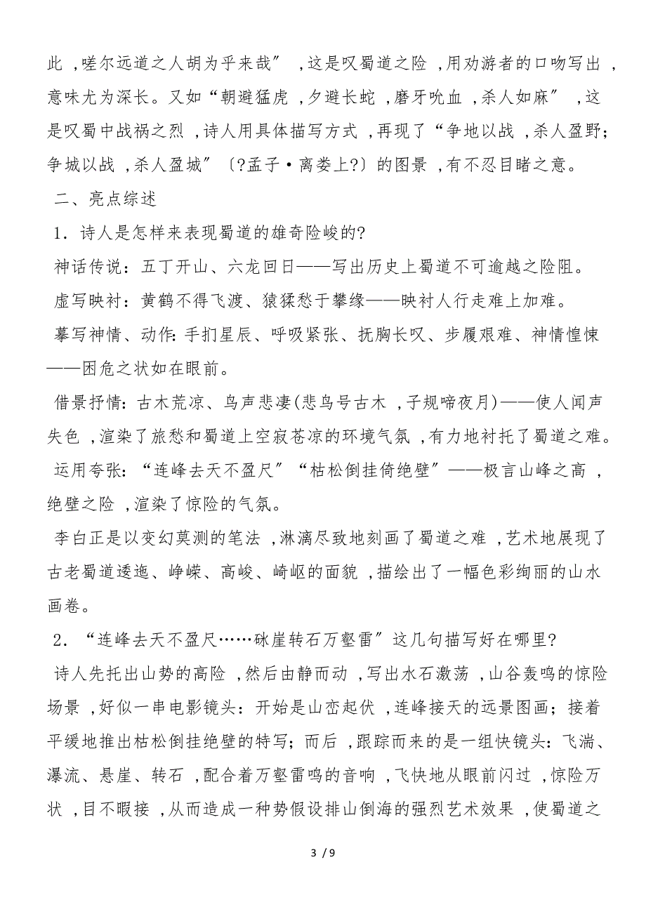 《蜀道难》和《将进酒》备课资料_第3页