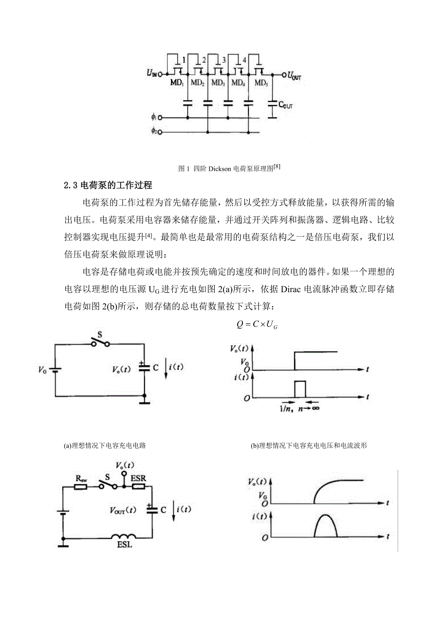 电荷泵原理及应用_第4页