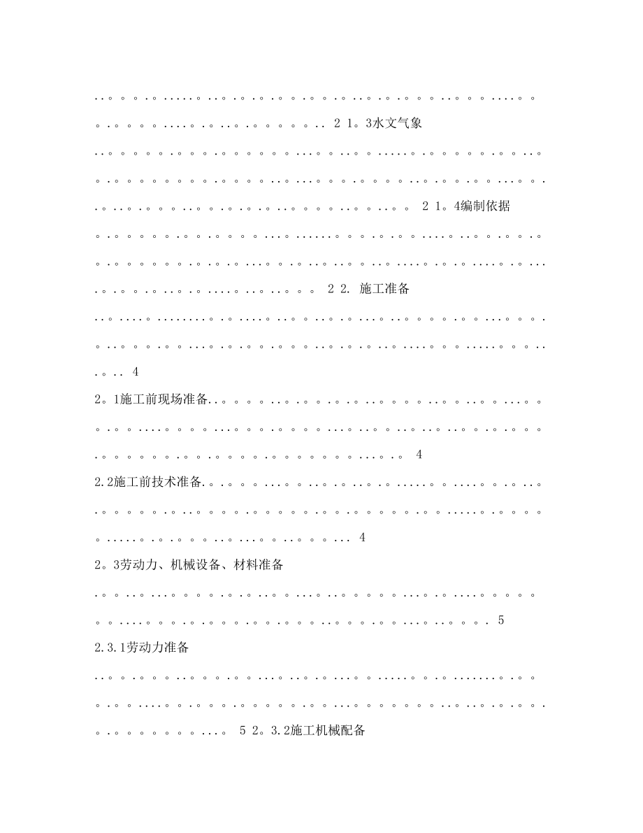 水电站机电物资临时仓库设计施工总承包投标文件施工组织设计.doc_第2页