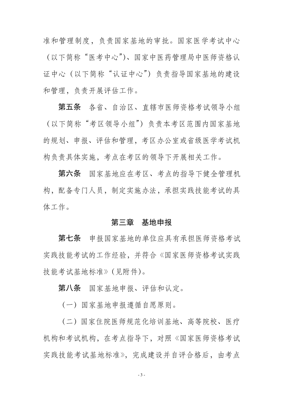 国家卫生和计划生育委员会医师资格考试委员会_第3页