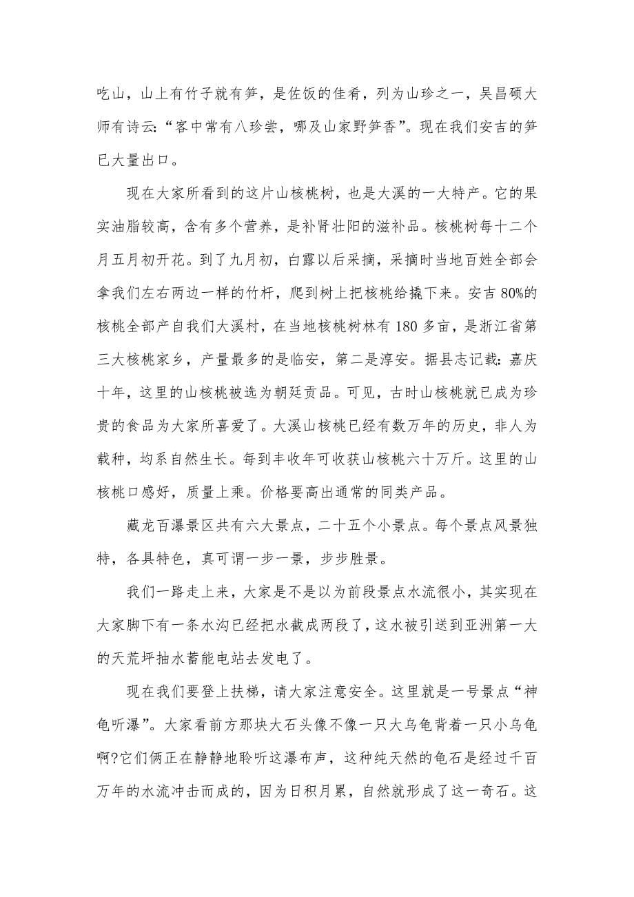 安吉藏龙百瀑导游词_第5页