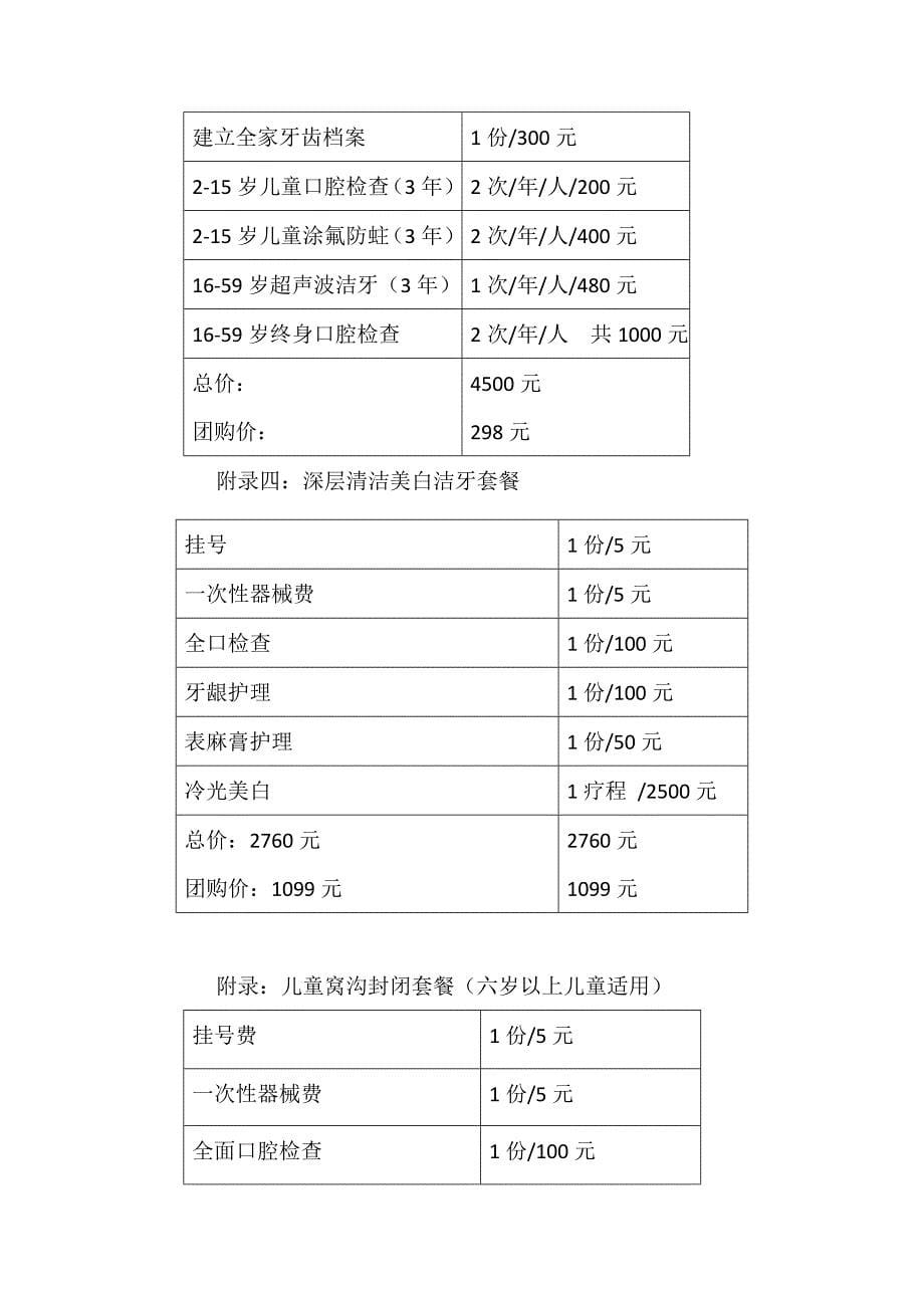 美团营销策划_第5页