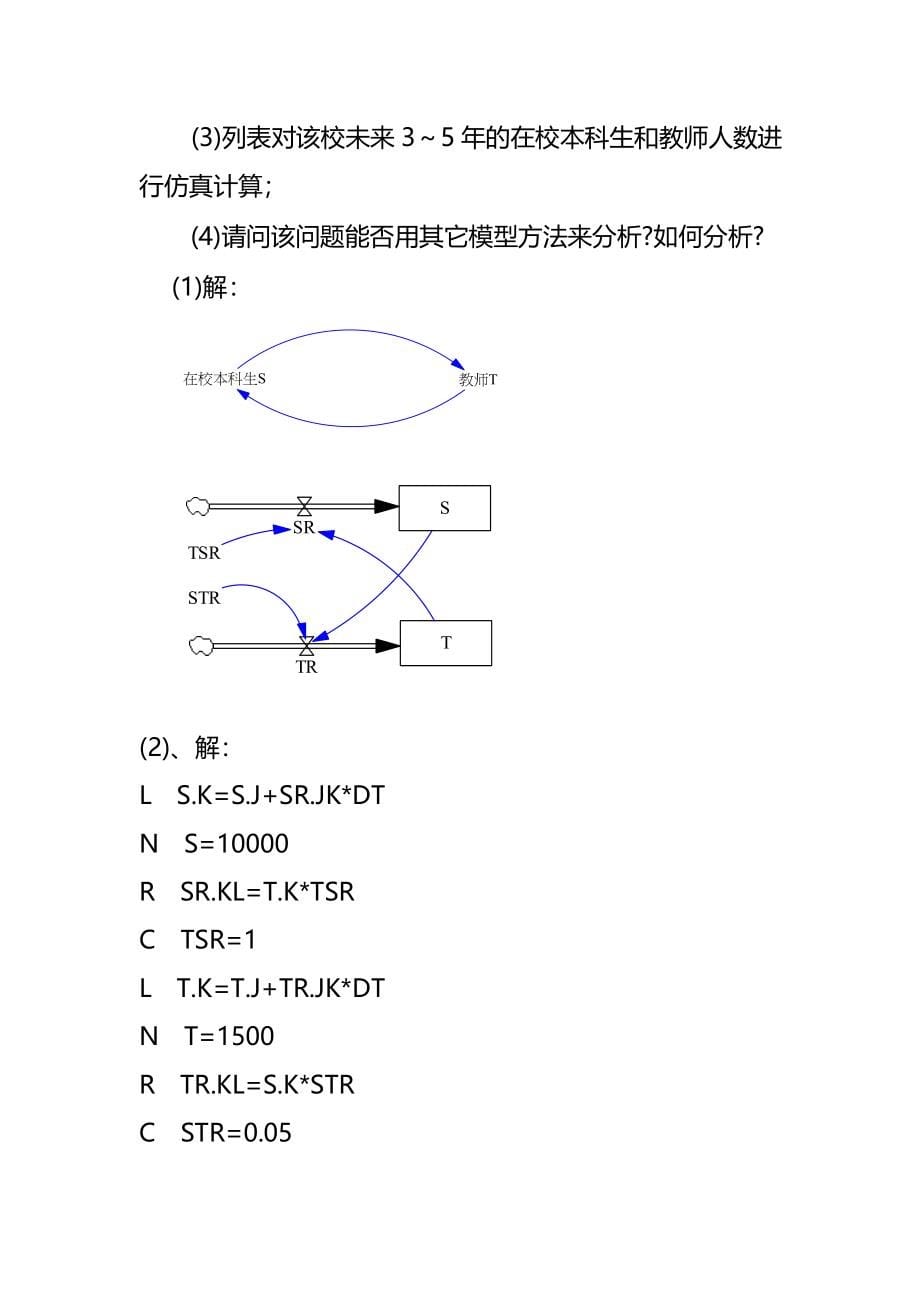 《系统工程》第四版习题解答-(2)(完整版)资料_第5页