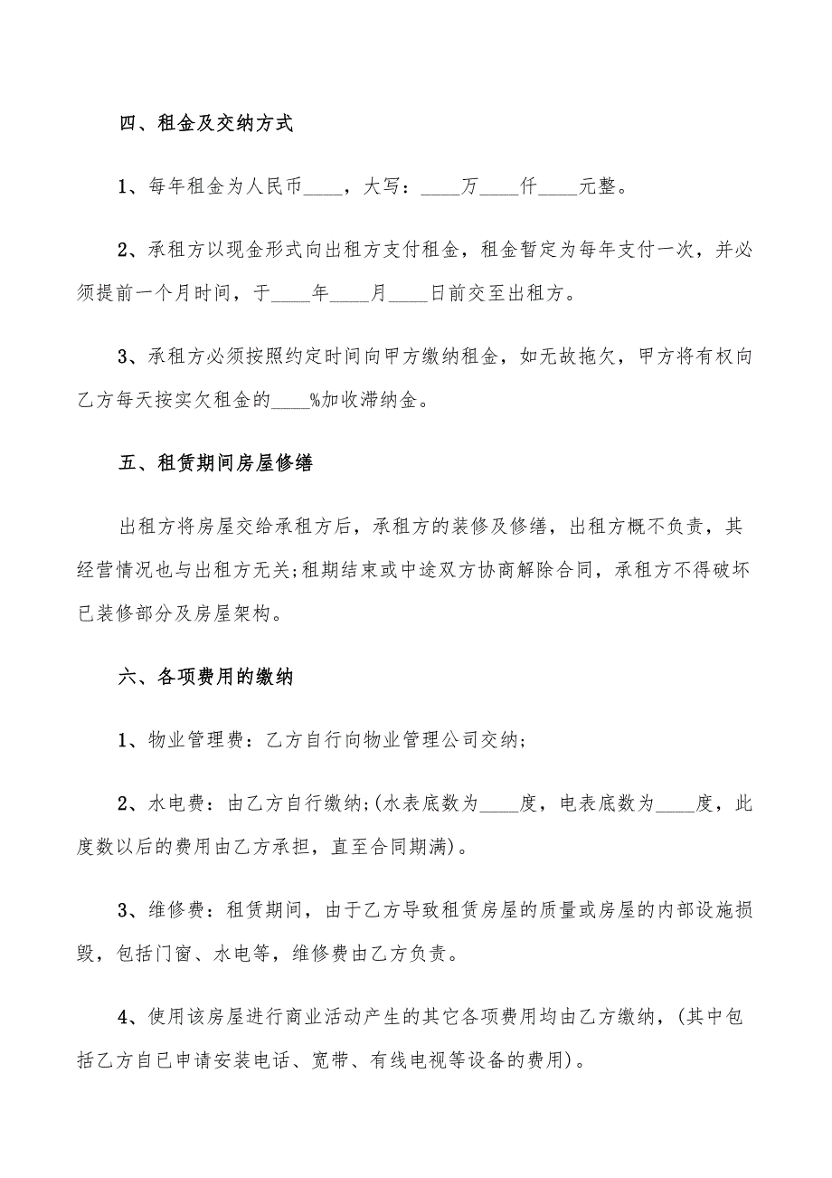 2022年大型商铺租赁合同范本简单_第2页