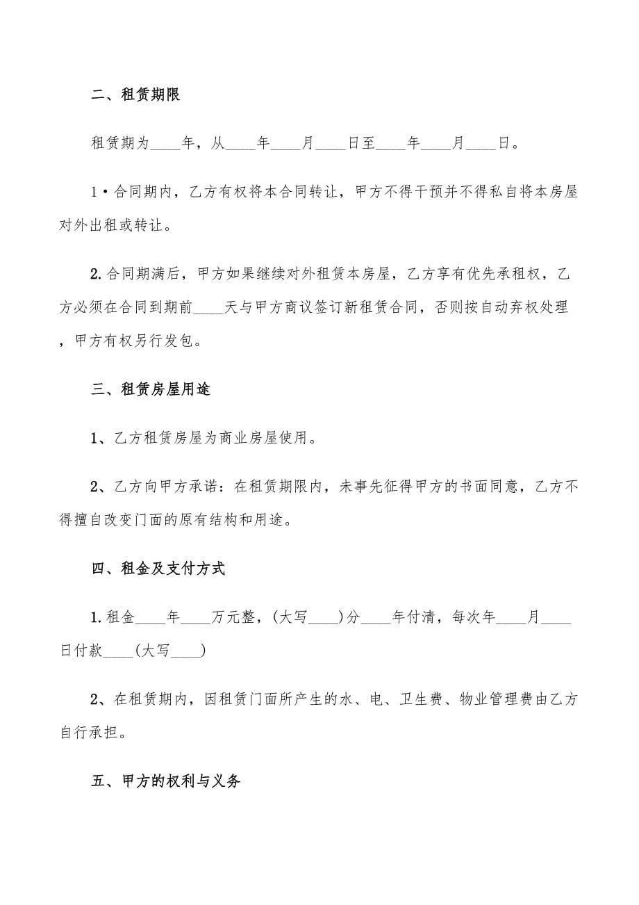 2022年大型商铺租赁合同范本简单_第5页