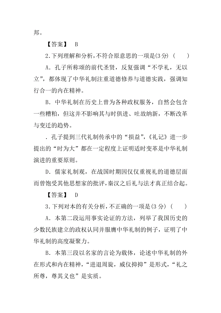 人教版高中语文必修二全册单元测试卷_第4页