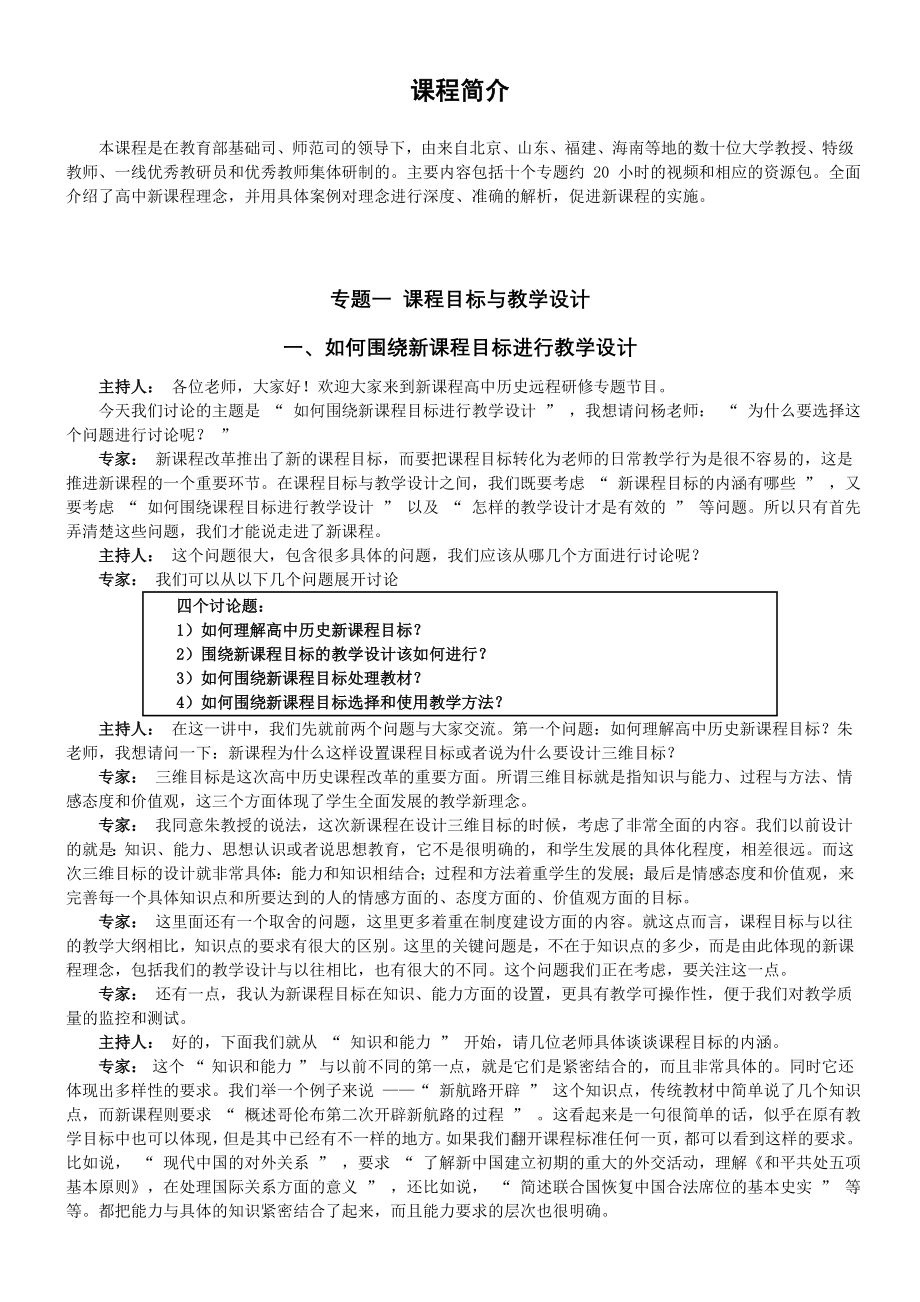 《普通高中新课程——历史》(文本资料).doc_第2页