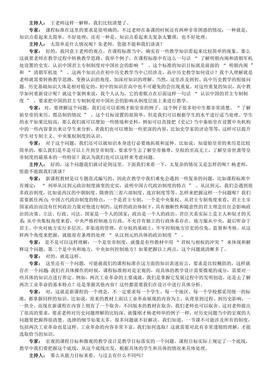 《普通高中新课程——历史》(文本资料).doc_第3页