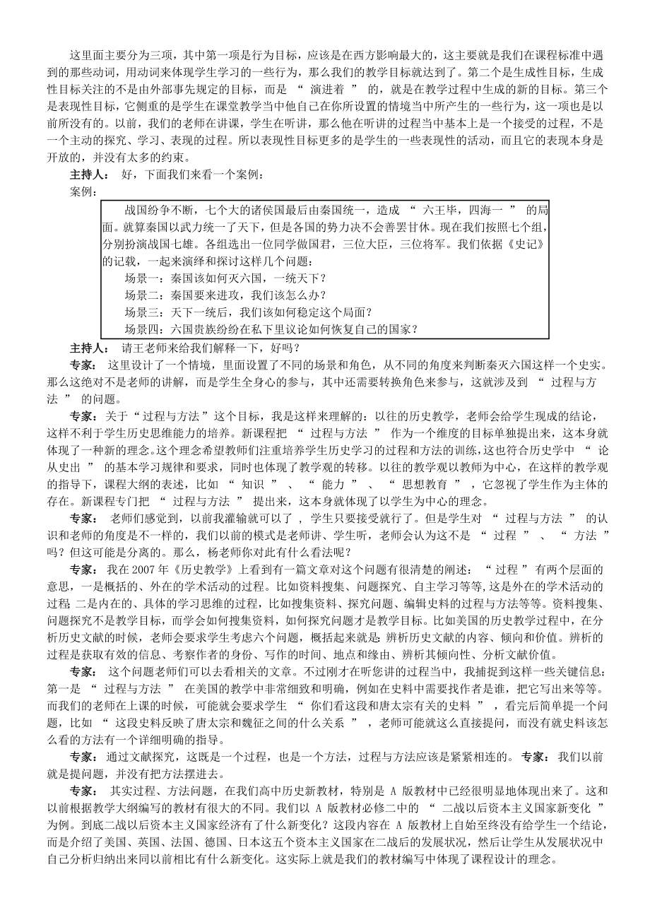 《普通高中新课程——历史》(文本资料).doc_第5页