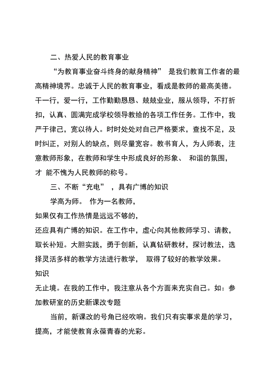 个人师德师风自我评价_第3页