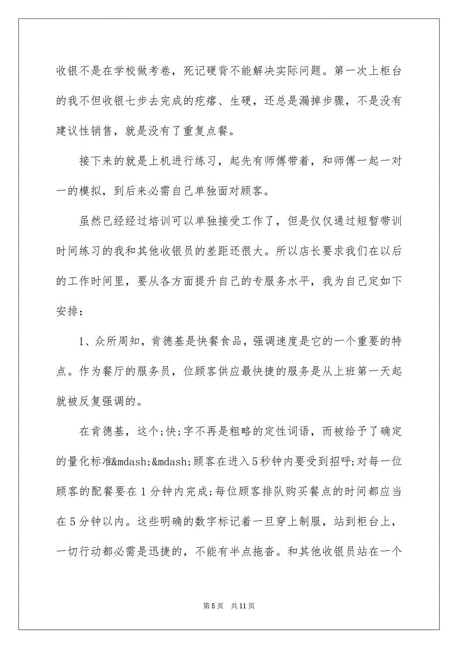 前台实习报告_第5页