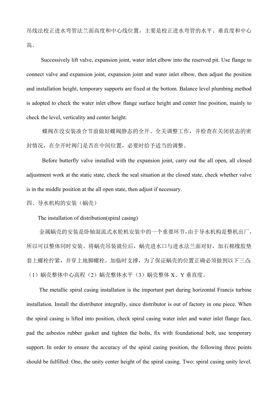 卧式水轮发电机组安装工艺_第2页