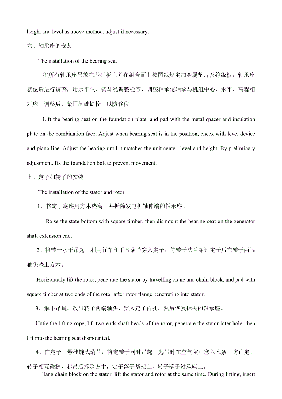 卧式水轮发电机组安装工艺_第4页