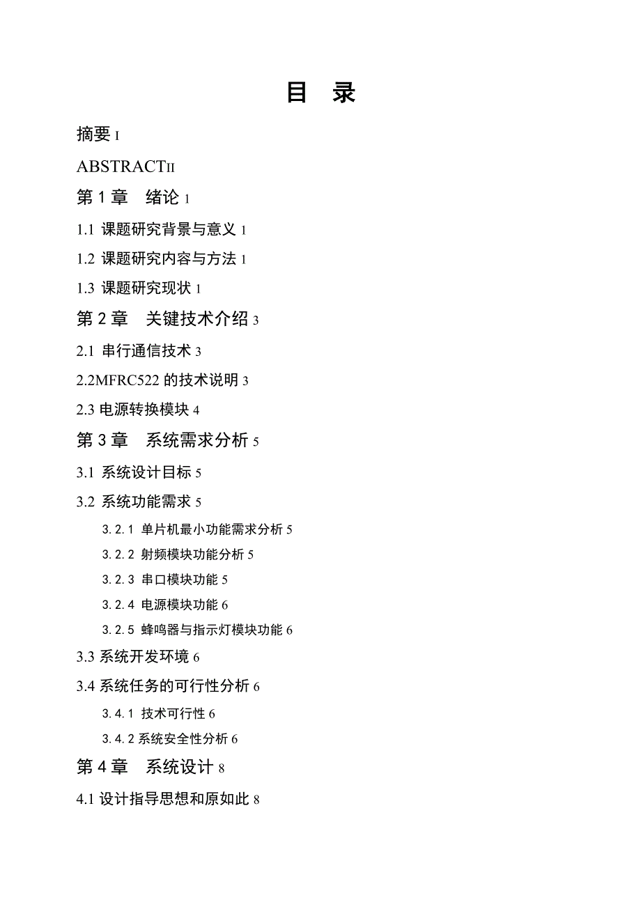 基于某单片机地牌照自动识别系统设计与实现++++_第4页