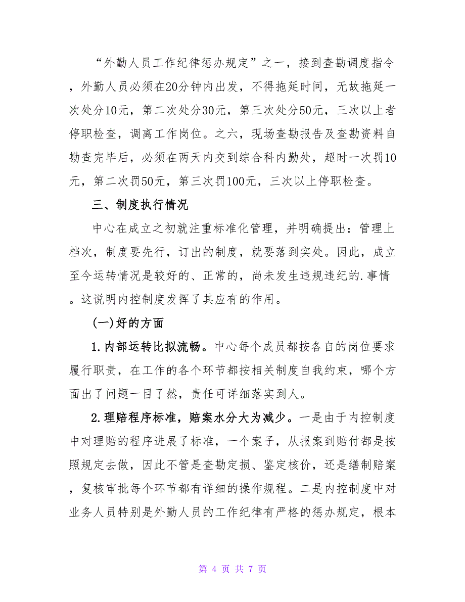 内控制度审计报告.doc_第4页