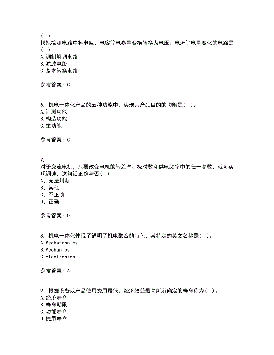 电子科技大学21秋《机械电子工程设计》在线作业三满分答案71_第2页