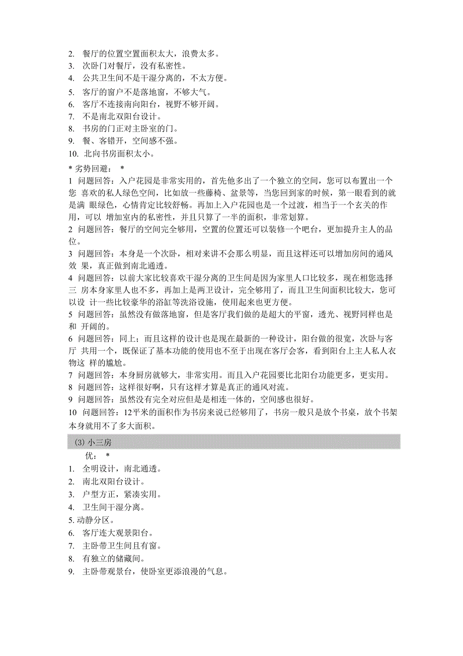 户型说辞和商品房卖点集锦_第3页