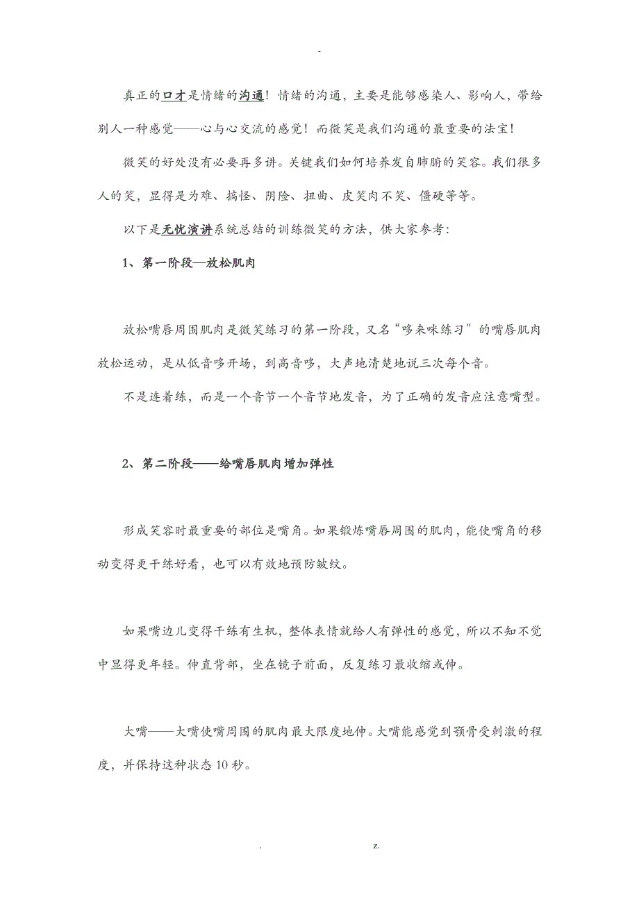 演讲面部表情训练_第2页