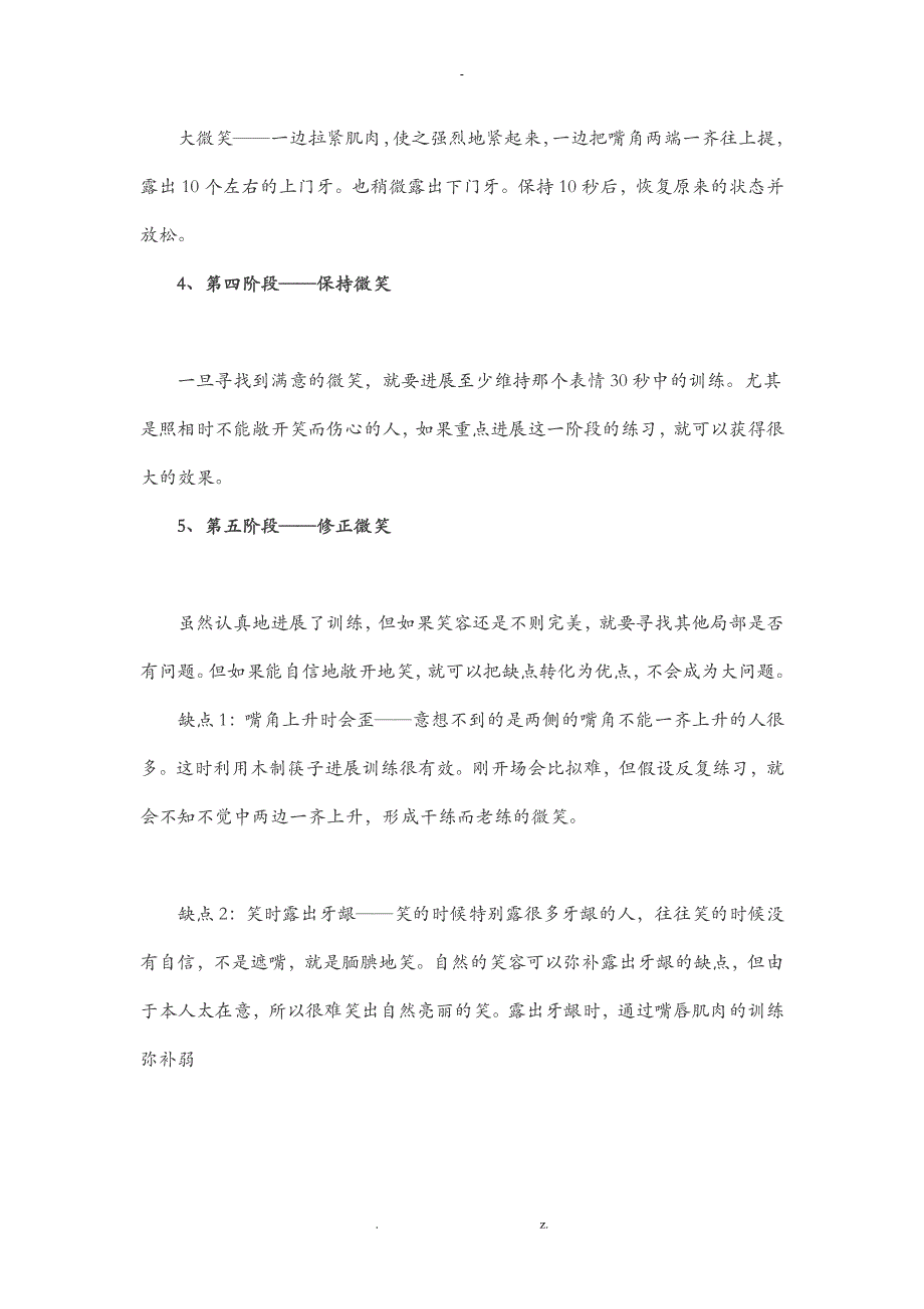 演讲面部表情训练_第4页