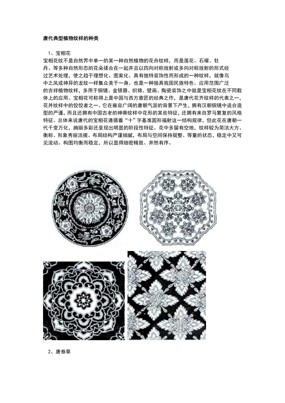 唐代纹样研究_第2页