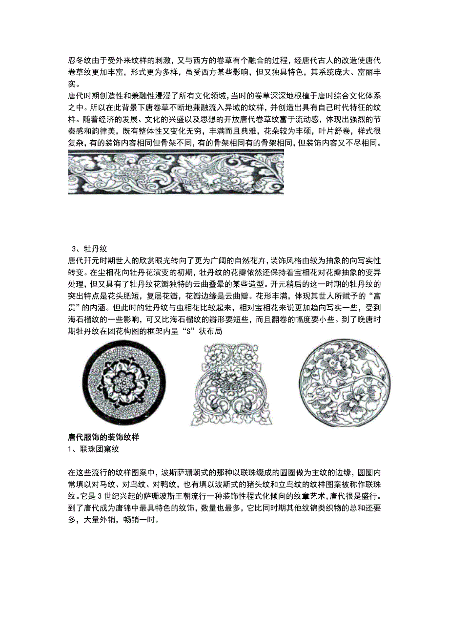 唐代纹样研究_第3页