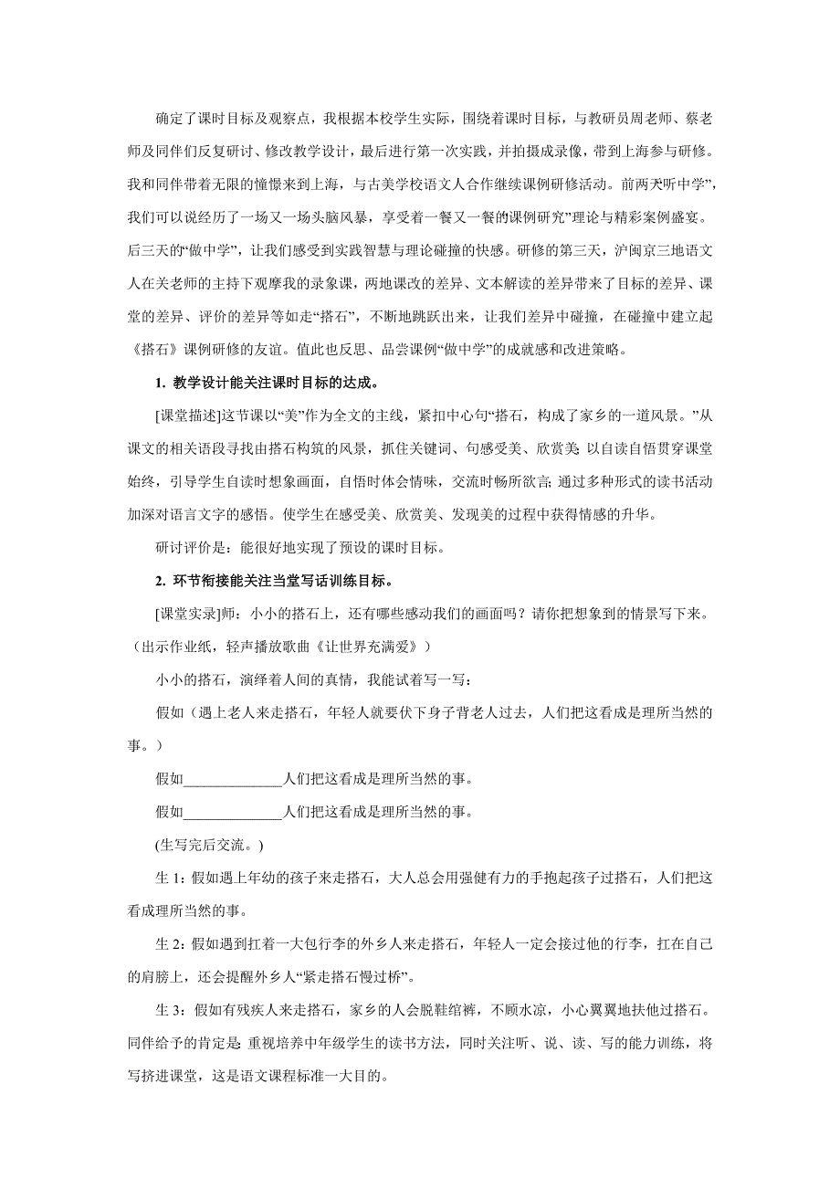 实现课时目标的有效教学环节设计.doc_第3页