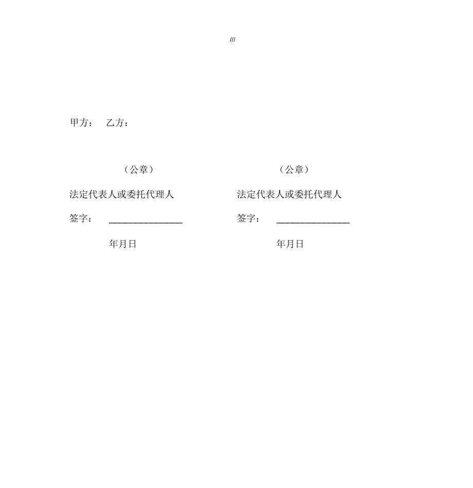 推荐-合同补充协议范本最新_第3页