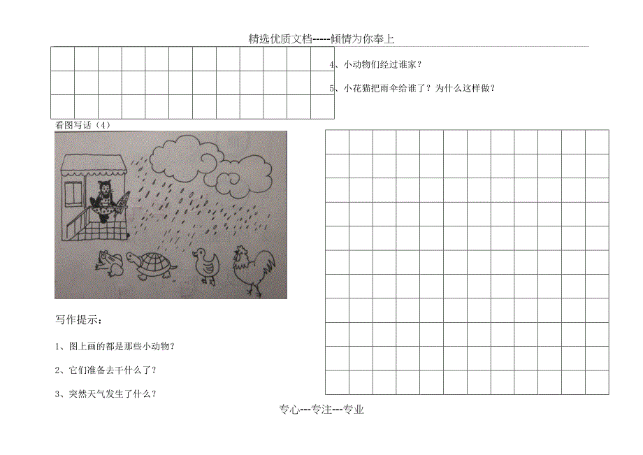 三年级看图写话训练(共13页)_第4页