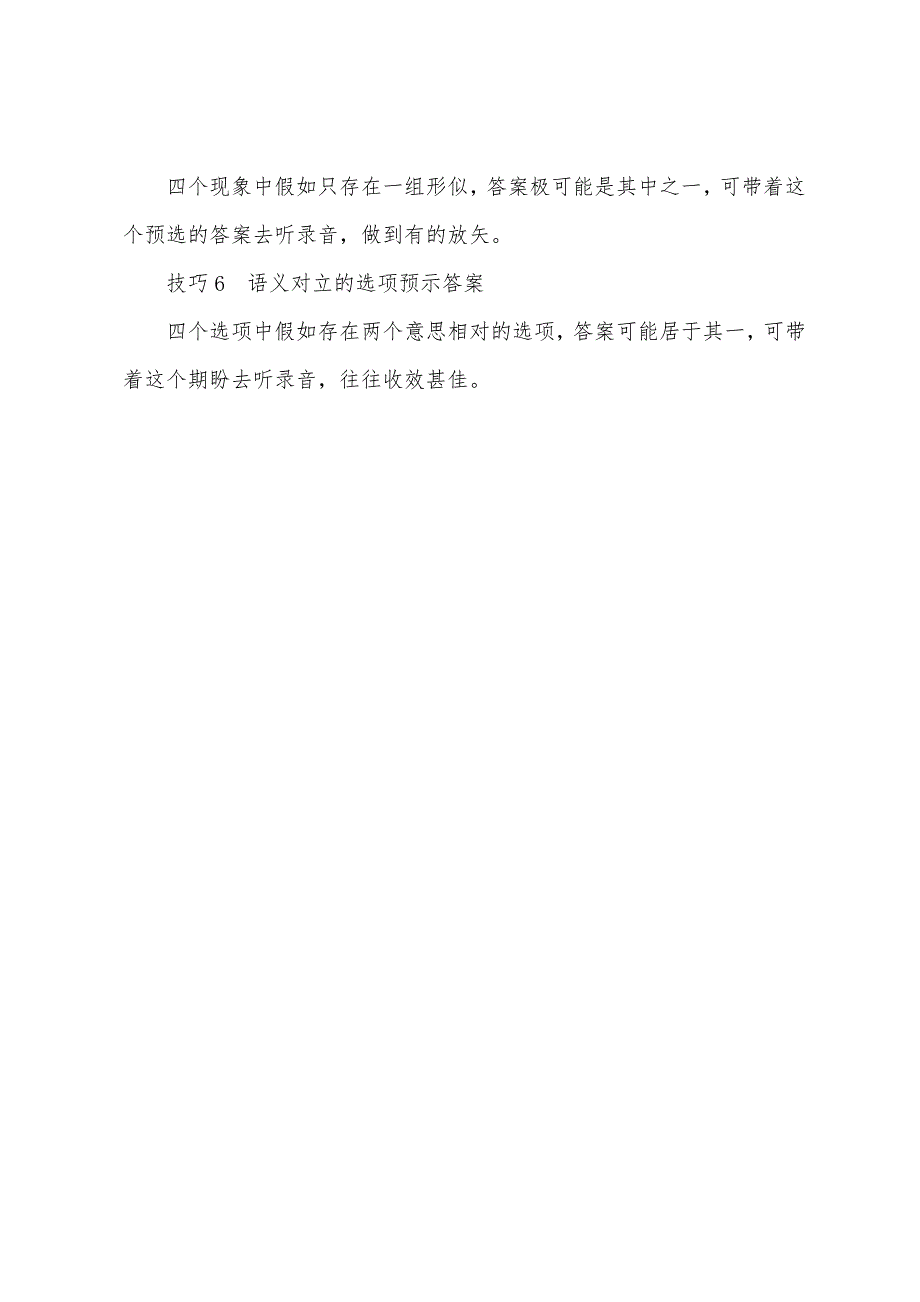 2022年四级备考笔记：听力之短对话6大解题技巧.docx_第3页