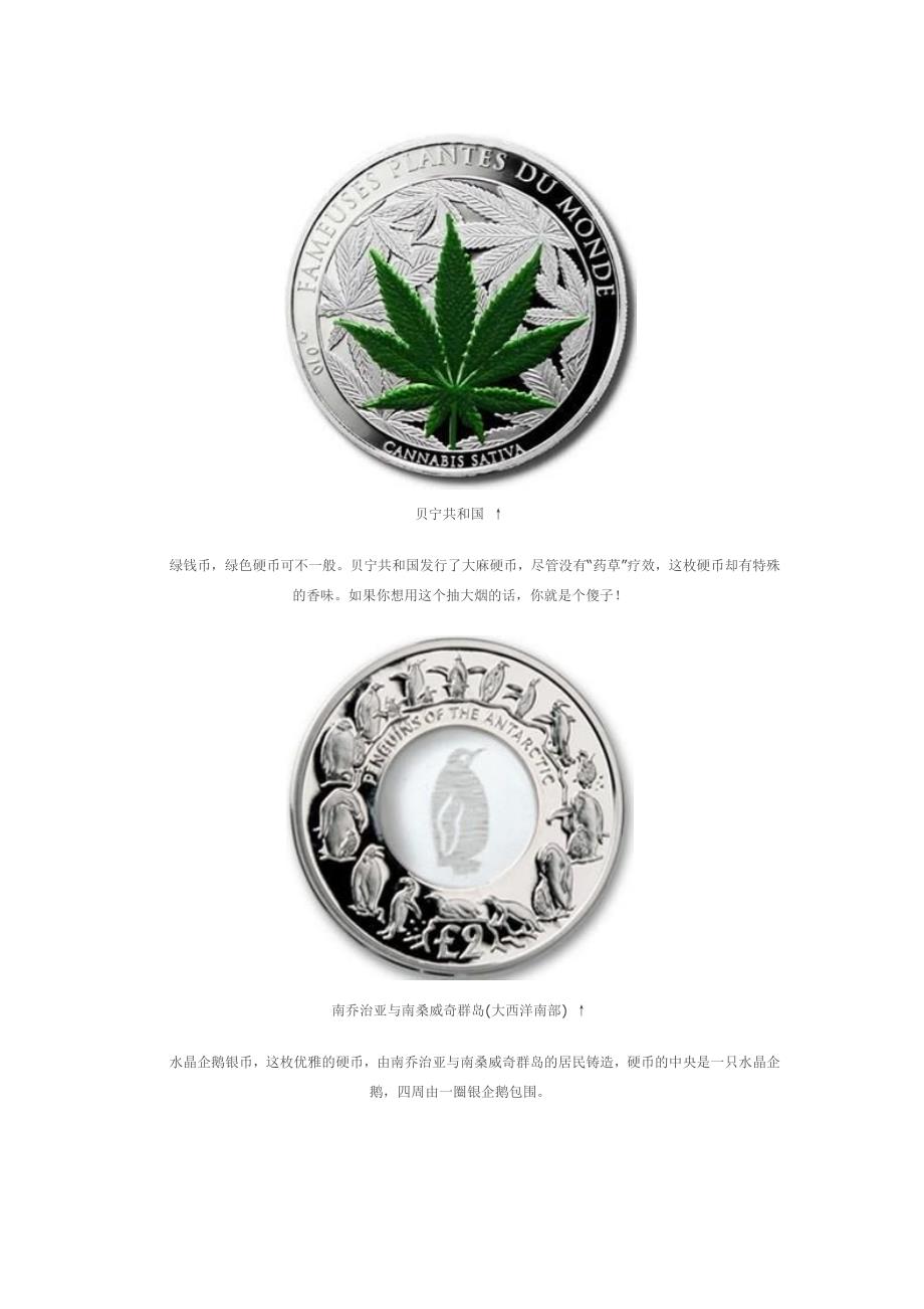 世界最美的25种硬币鉴赏.doc_第4页