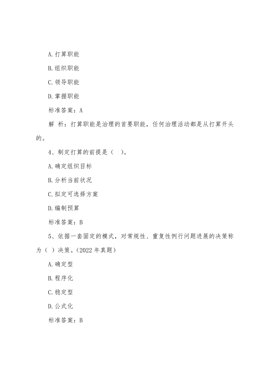 2022年初级经济师经济基础考前练习(20).docx_第2页