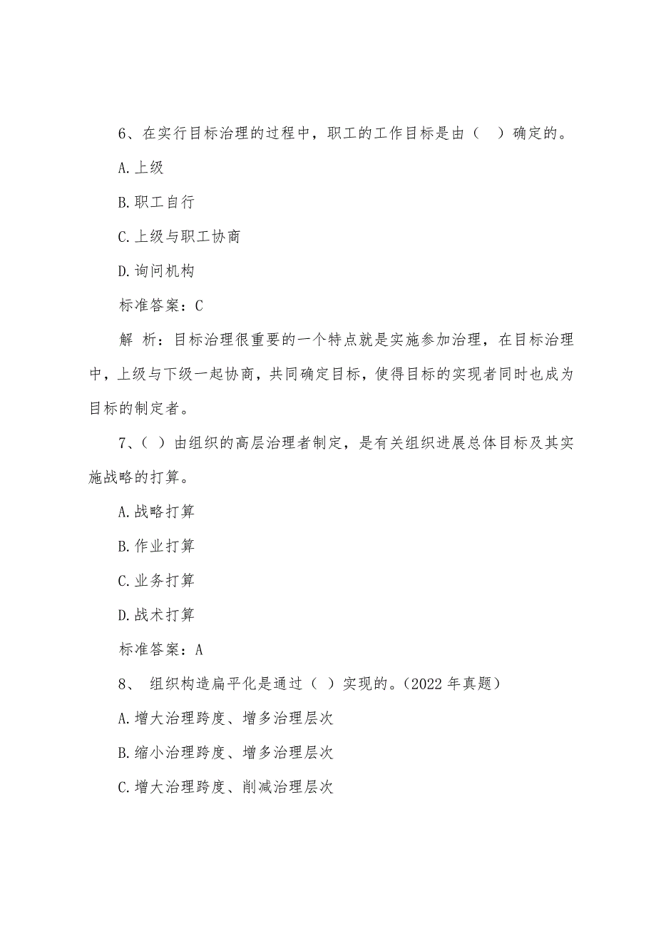 2022年初级经济师经济基础考前练习(20).docx_第3页