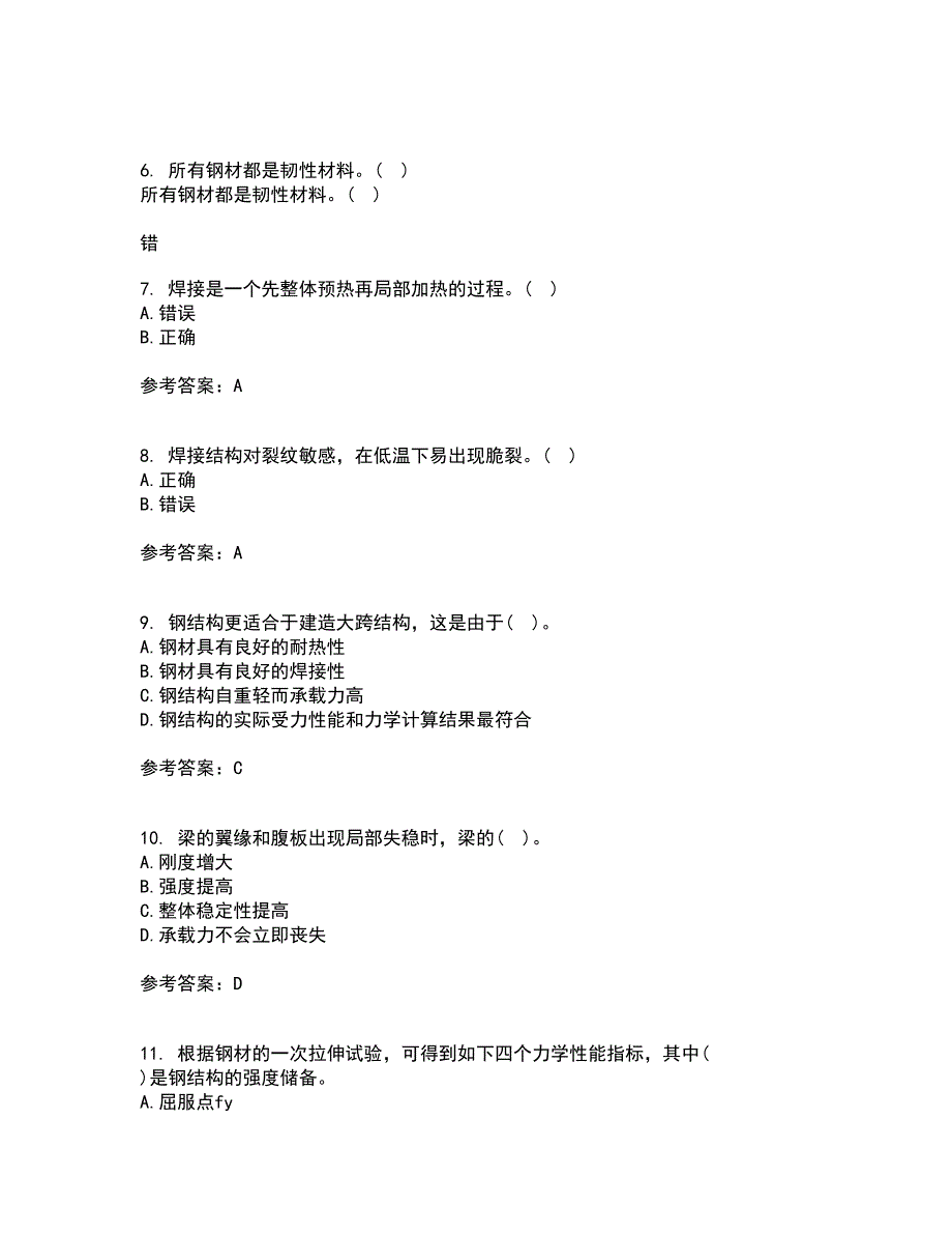 东北农业大学22春《钢结构》补考试题库答案参考85_第2页