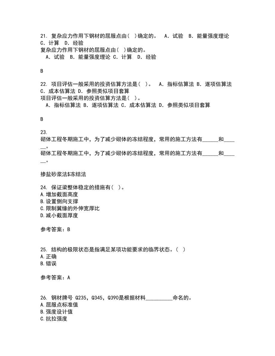 东北农业大学22春《钢结构》补考试题库答案参考85_第5页