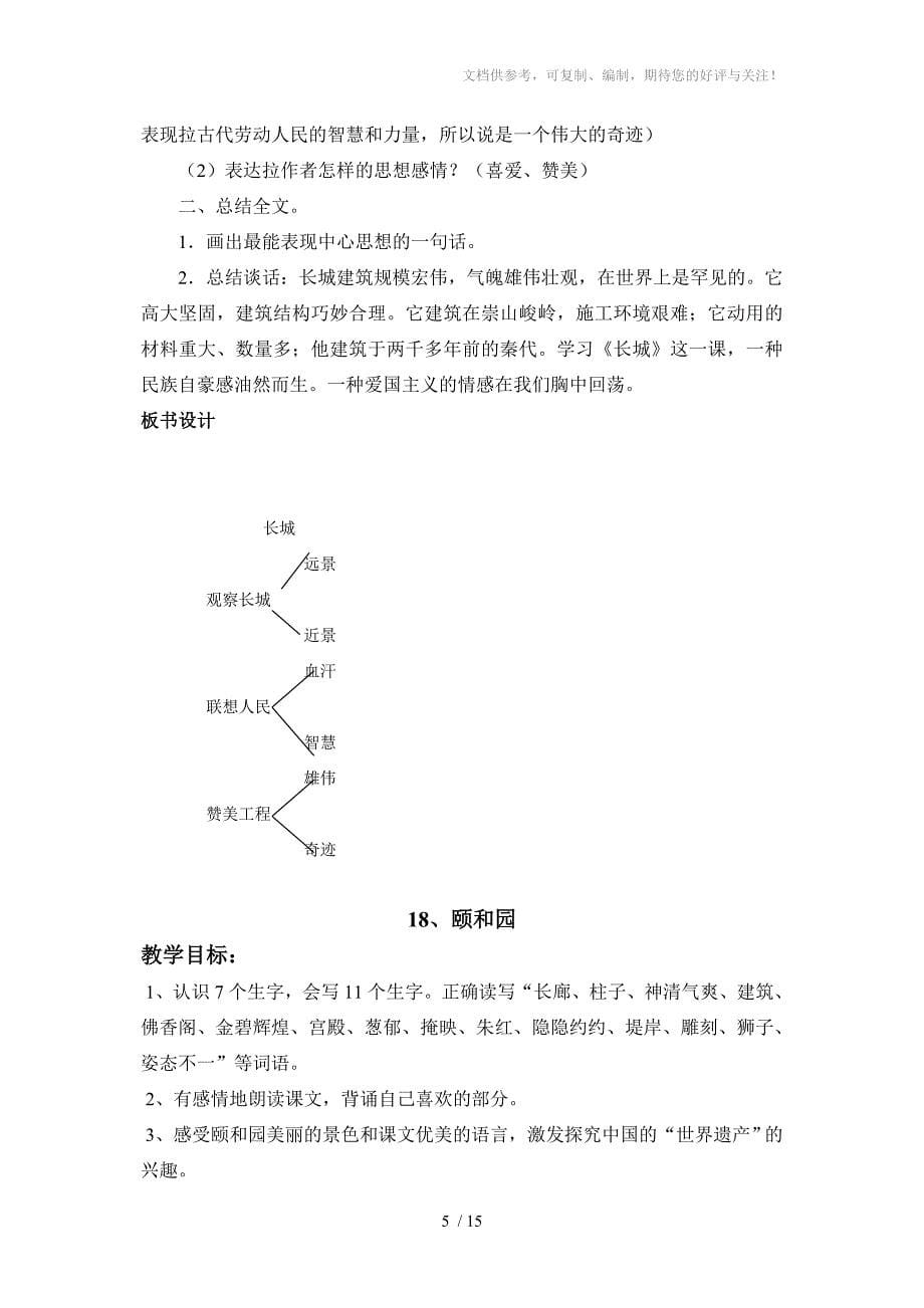 人教版四年级语文上册第五单元教案_第5页