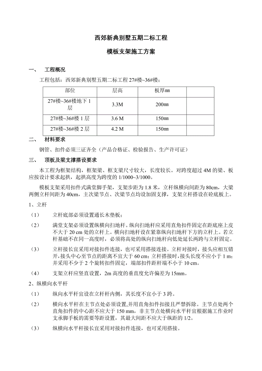 工程模板支架施工方案_第2页